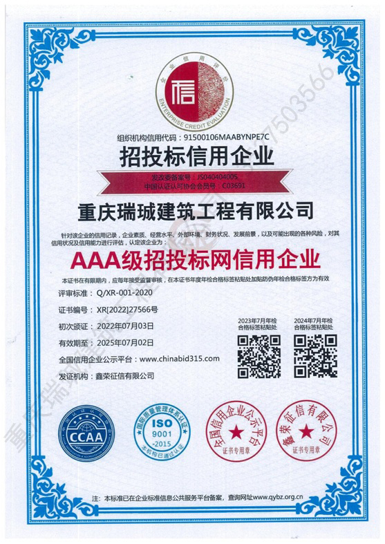 10-AAA级招投标网信用企业副本.jpg